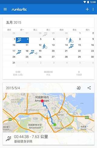 跑步記步器手機(jī)版下載