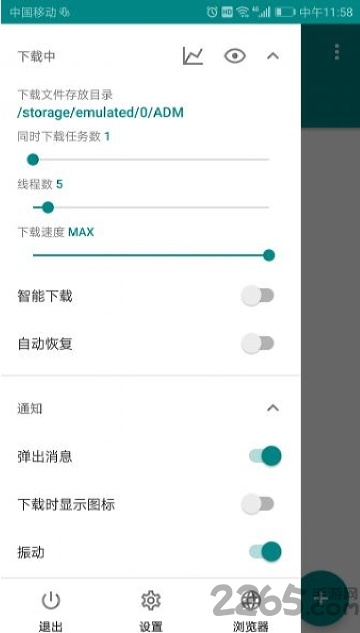 手機(jī)adm下載器下載