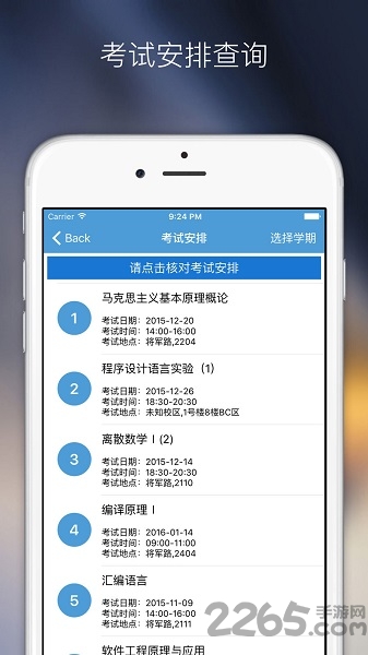 南航教務(wù)處