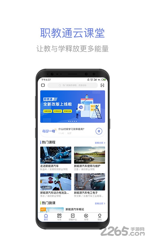 職教通云課堂官方版 職教通云課堂app下載