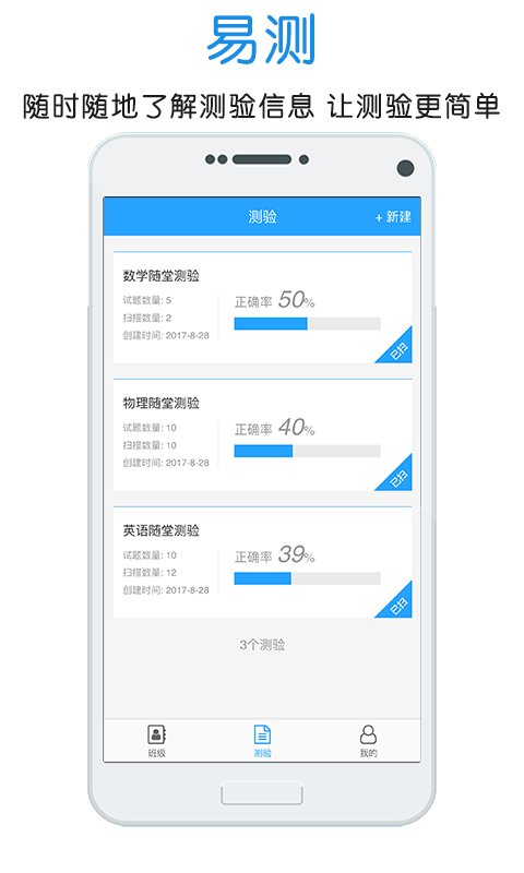 門口易測(手機(jī)閱卷)