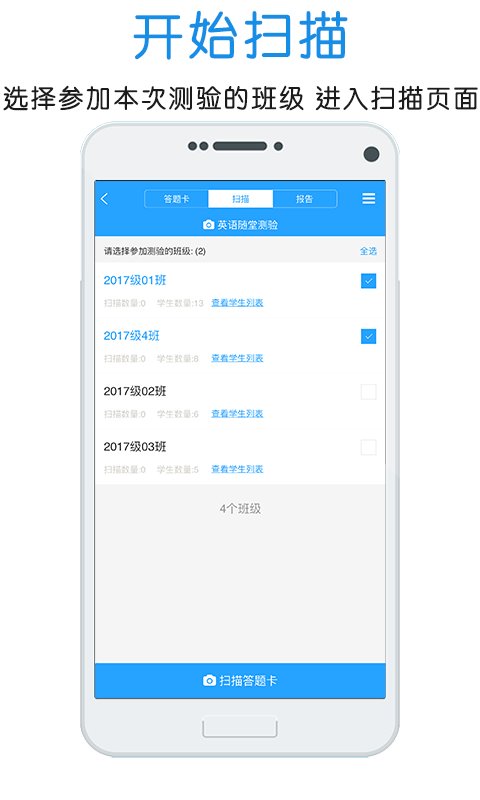 門口易測(手機(jī)閱卷)