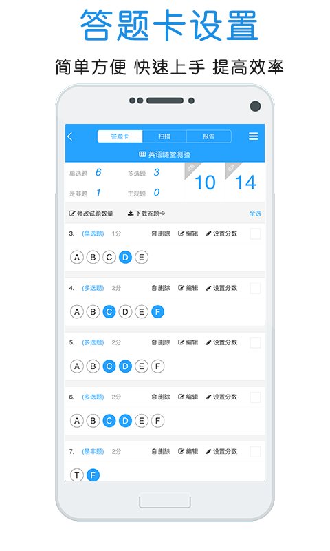 門口易測(手機(jī)閱卷)