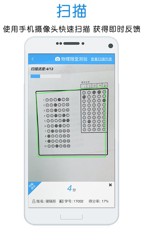門口易測(手機(jī)閱卷)