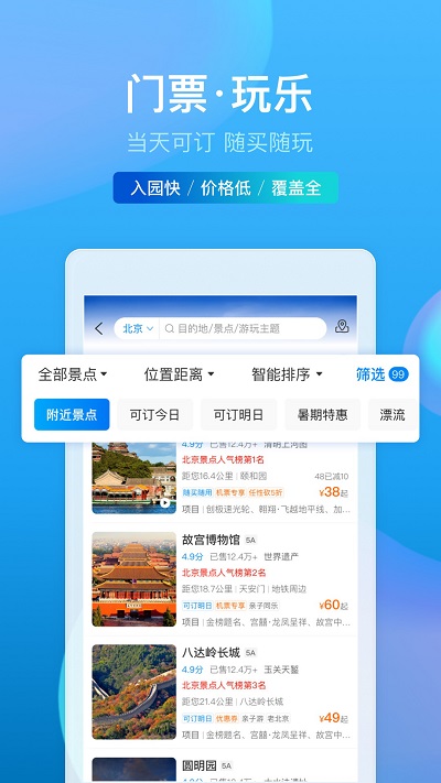 攜程旅行網(wǎng)