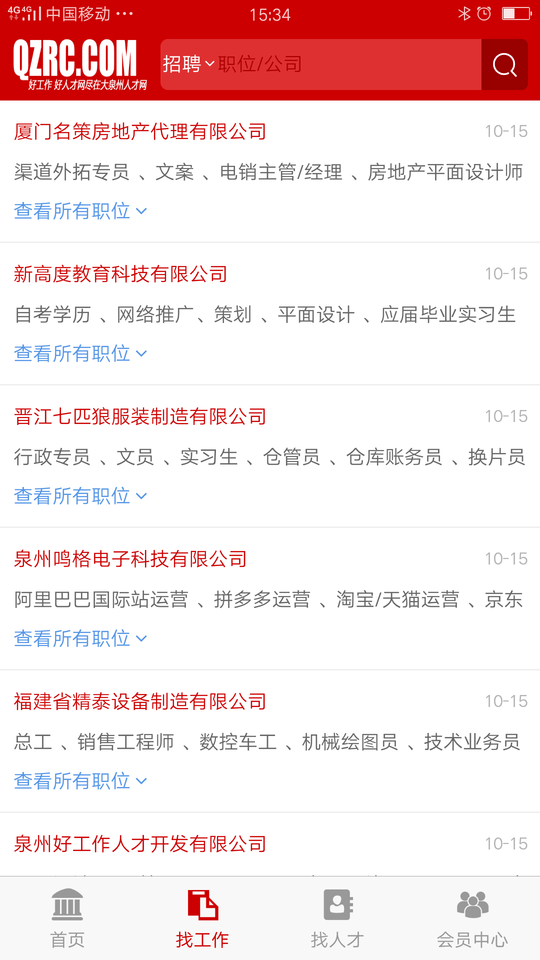 大泉州人才網(wǎng)597最新版 大泉州人才網(wǎng)app下載