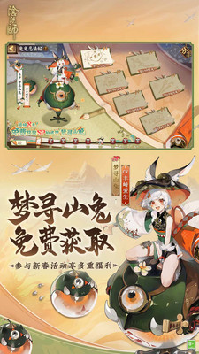 網易陰陽師正版