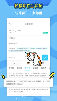 知頁簡歷APP