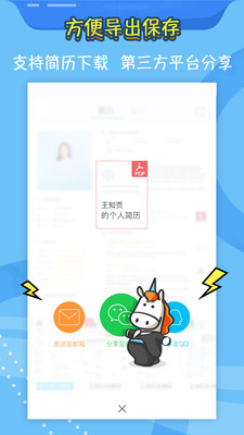 知頁簡歷APP