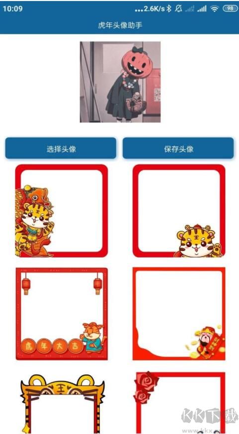 2022虎年頭像制作工具