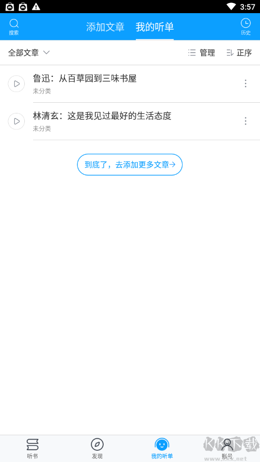 愛聽書手機版