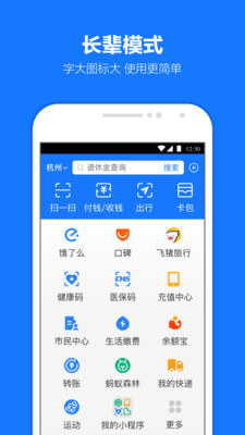 支付寶APP