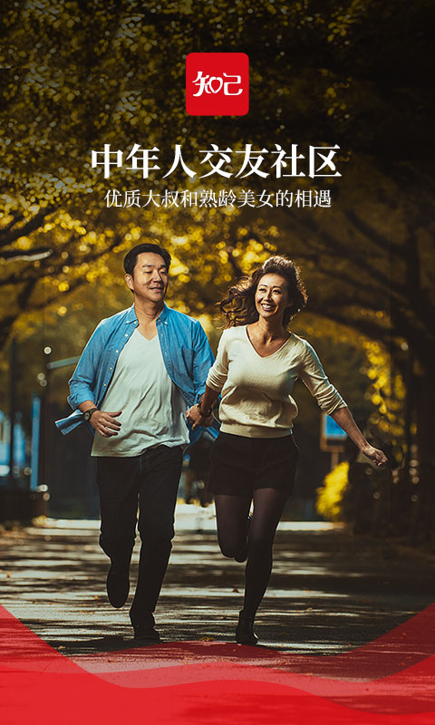 免費(fèi)知己交友網(wǎng)官方版 知己交友a(bǔ)pp下載