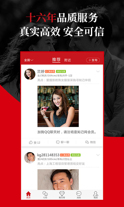 知己交友官方版 知己交友a(bǔ)pp下載