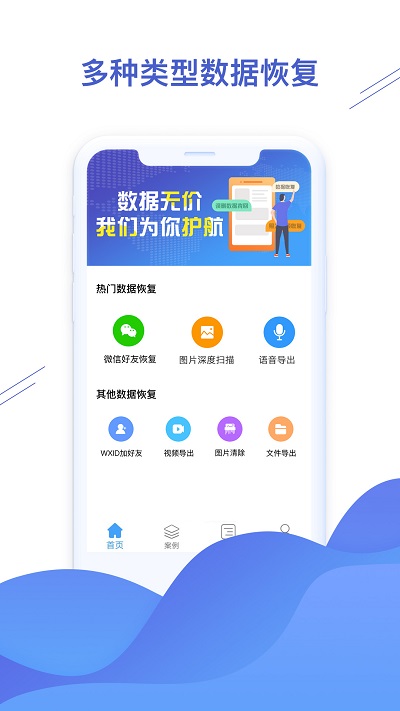 聊天恢復(fù)精靈APP