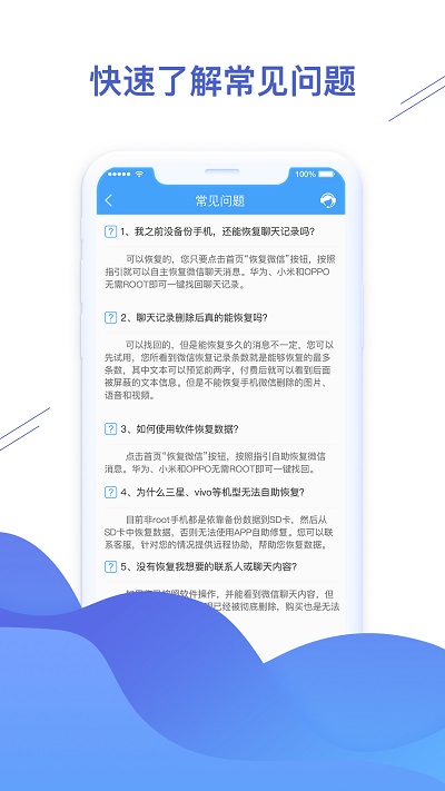 聊天恢復(fù)精靈APP