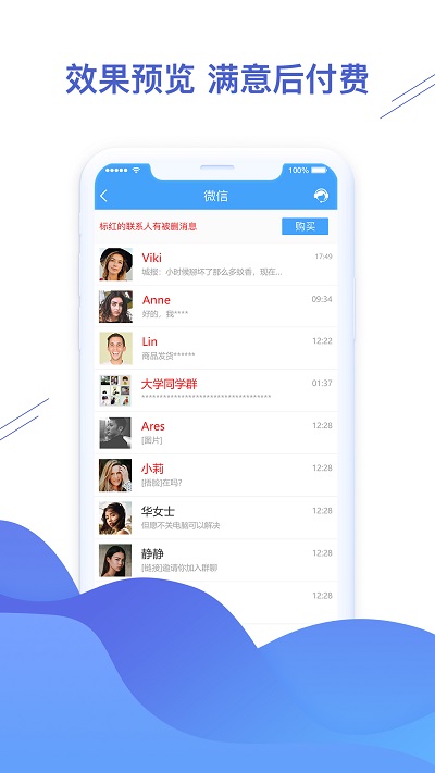 聊天恢復(fù)精靈APP