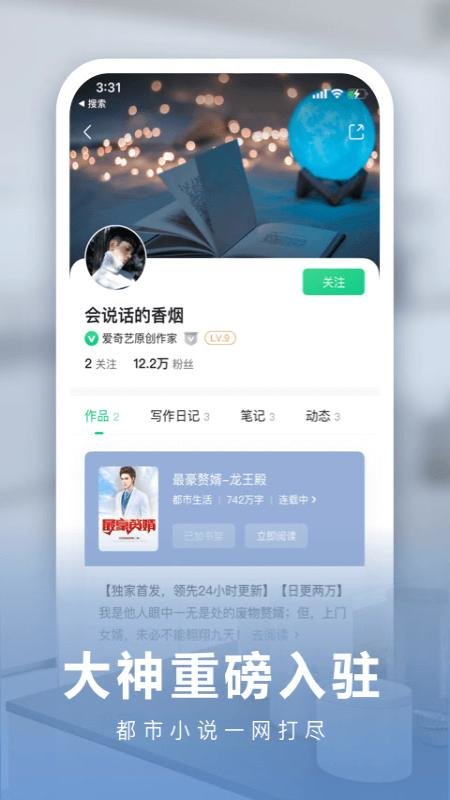 愛奇藝小說APP