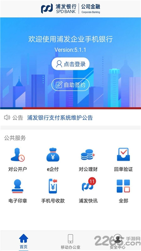 浦發(fā)企業(yè)版app 浦發(fā)企業(yè)版官方下載