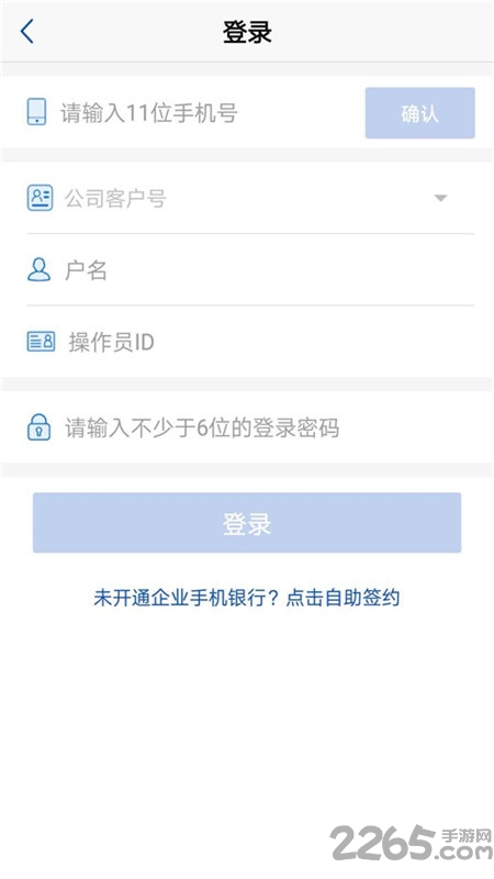 浦發(fā)銀行企業(yè)版