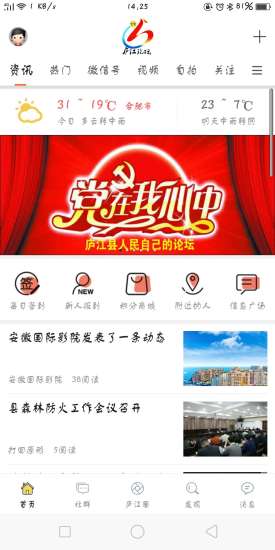 廬江論壇下載 廬江論壇app