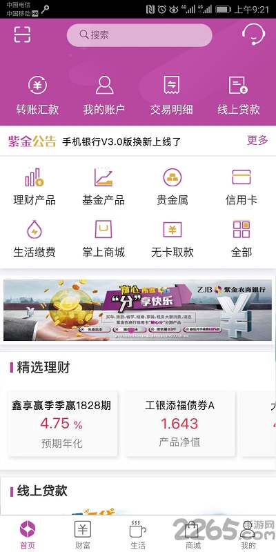 紫金農(nóng)商銀行手機(jī)銀行 紫金農(nóng)商銀行app下載