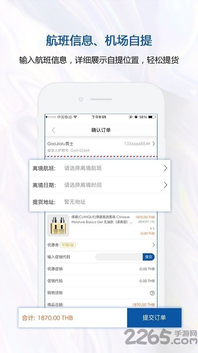 泰國(guó)王權(quán)免稅店APP