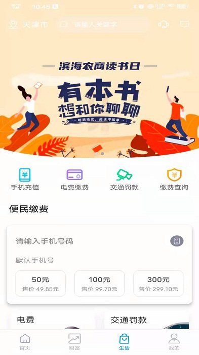 濱海掌上銀行APP