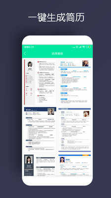 簡歷制作(免費模板)