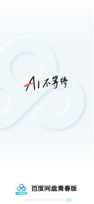 百度網(wǎng)盤青春版APP