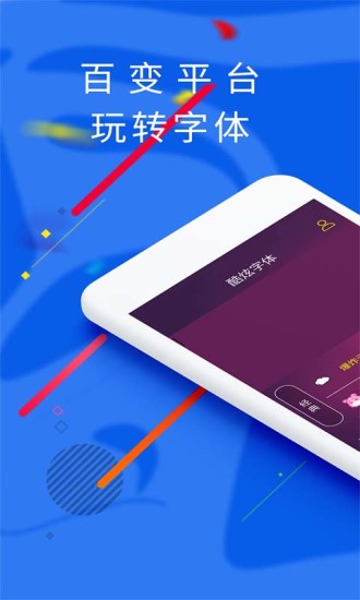 炫酷字體app破解版 炫酷字體免費(fèi)破解版下載