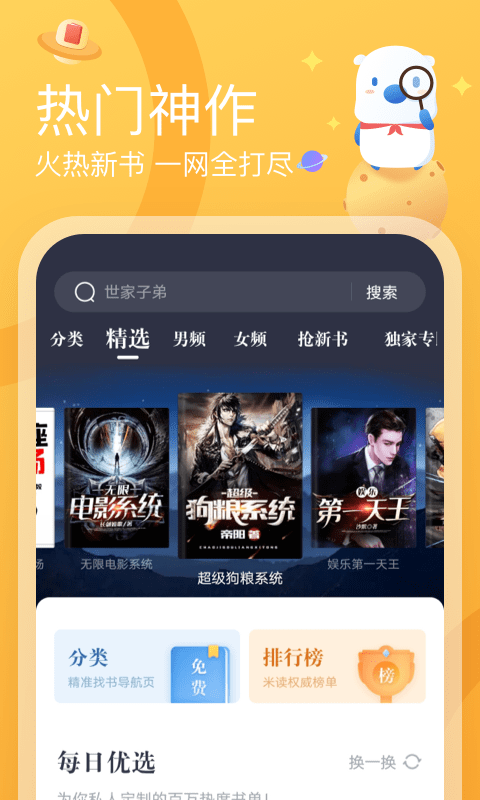 米讀小說極速版APP