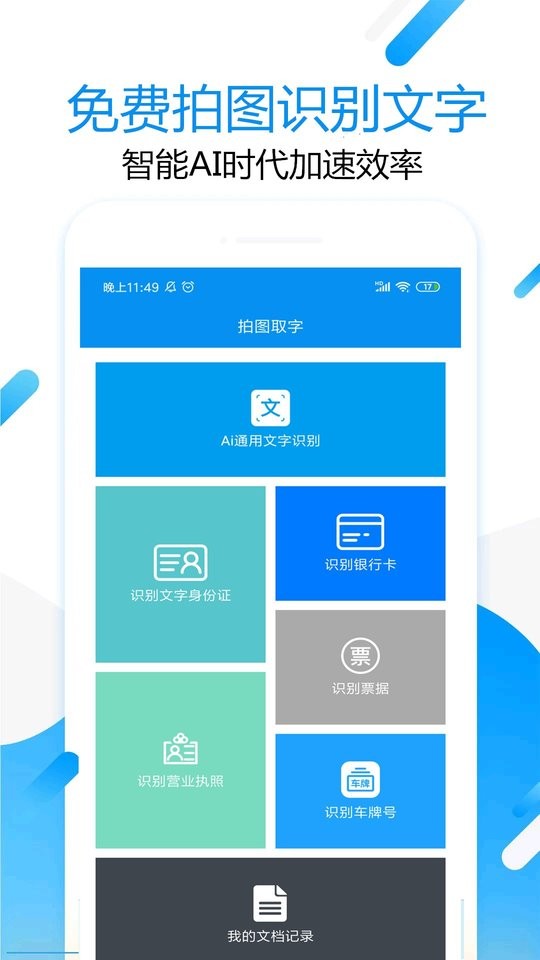 拍圖取字APP