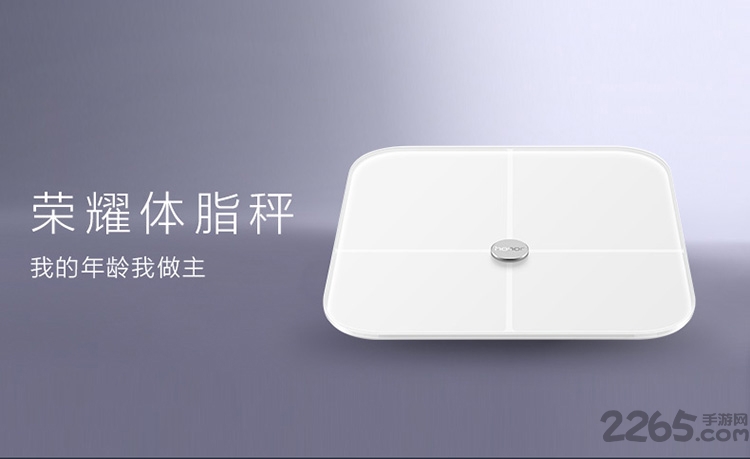 華為榮耀體脂秤APP