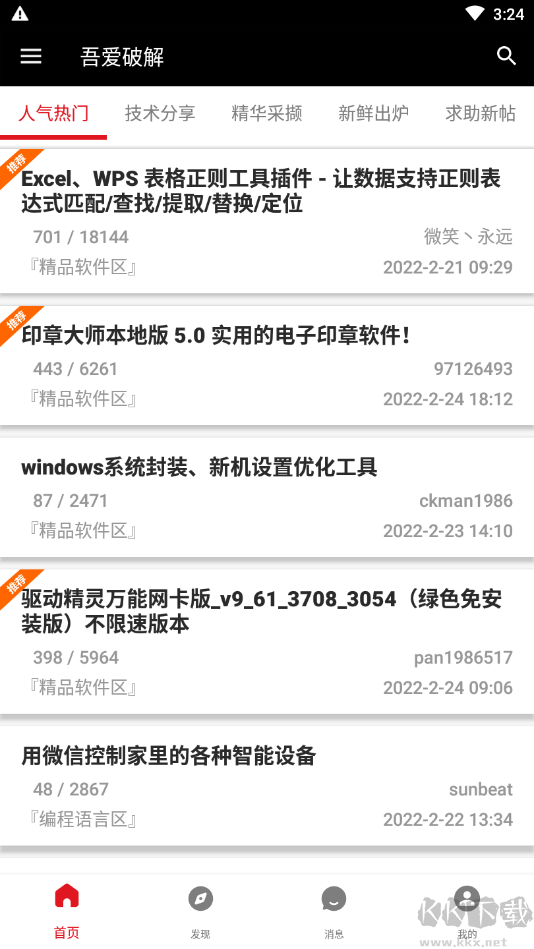 吾愛破解手機(jī)客戶端