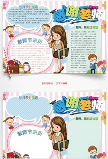 校園手抄報模板(免費多款可編輯) 