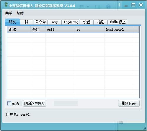 微信自動(dòng)回復(fù)軟件下載
