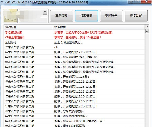 cf活動助手一鍵領(lǐng)取(CrossFireTools)