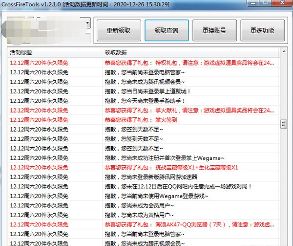 cf活動助手一鍵領(lǐng)取(CrossFireTools)