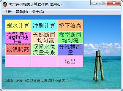 防洪評價相關(guān)計算軟件包