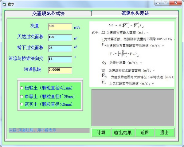 防洪評價相關(guān)計算軟件包