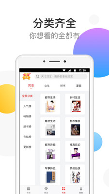 萬讀小說APP