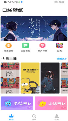 口袋壁紙APP