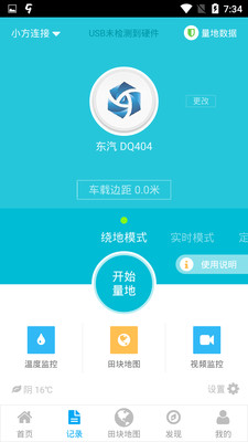 農(nóng)事農(nóng)農(nóng)機(jī)助手