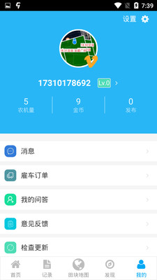 農(nóng)事農(nóng)農(nóng)機(jī)助手