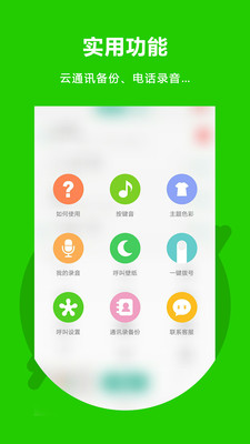 北瓜網(wǎng)絡電話
