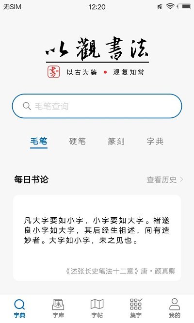 以觀書(shū)法app最新版 以觀書(shū)法app下載