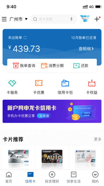 中國建設銀行APP