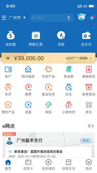 中國建設銀行APP