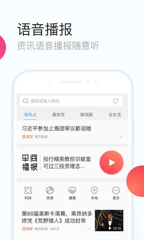 QQ瀏覽器APP